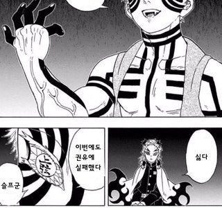귀멸) 1화빌런들을 통조림하러 다니는 아카자 manhwa