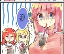 봇치더락) 타피오카 챌린지하는 만화.manga