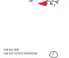 대신 퇴근해주는 퇴근맨!.Manhwa