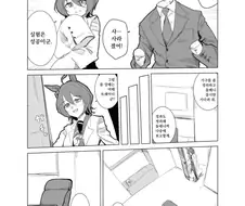 말딸) 투명화약을 먹은 트레이너.manhwa
