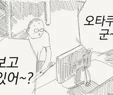 금태양이 오타쿠군 여자친구를 노리는.manhwa