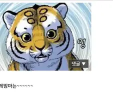 AI 때문에 체해서 작가 고로시하는 웹소설 누렁이.Jpg
