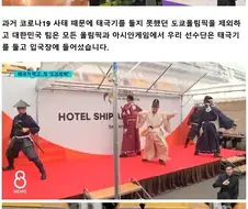 한국 선수단 ＇태극기＇도 막더니..아겜 공식 sns엔 또 ＇도요토미