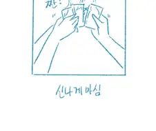 ㅇㅎ) 와이프가 쌍둥이인 만화