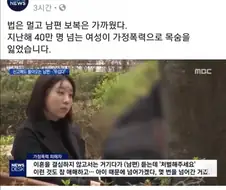 대한민국 40만명 넘는 여성이 가정폭력으로 목숨을 잃었습니다