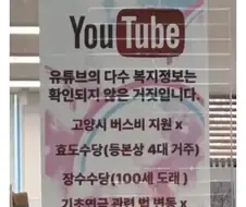 유튜브 가짜광고의 폐해