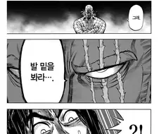 원펀맨) 킹엔진의 무시무시한 능력