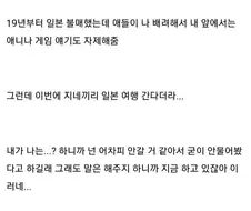 일본 불매한다고 친구들이 나 빼고 여행 감.jpg