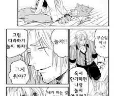 아저씨가 수인 여자애 키우는 만화.manga