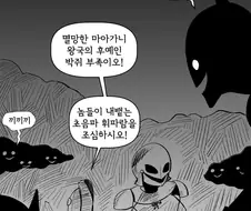 살아있는 갑옷과 모험을 떠나는 Manhwa