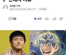 ‘기안84 그림’을 1억5000만원에 팔다니…“되팔이 너무해”