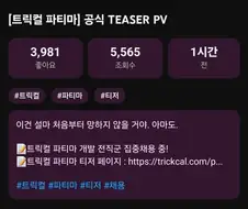 트릭컬 파타마 공식pv 독백