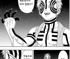 귀멸) 오네쇼타에 확고한 신념이 있는 아카자 manhwa