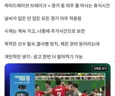FIFA: "선수들의 탈수/열사병 방지로 물마시는 시간 추가"