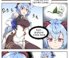 원신) 키워서 잡아먹힐려는 감우.manga