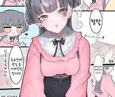 [@] 사무소에 아무도 없으면 어리광부리는 후유코.manhwa