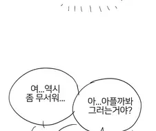 ㅇㅎ) 여자가 처음으로 경험을 해보는 만화