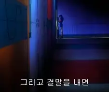 [에바게리온]어른의 키스를 맛보는 신지