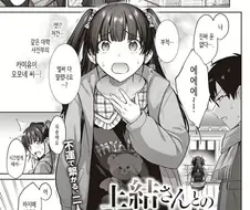 우연히 관광지에서 만난 동아리후배 만화