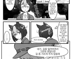 말딸) 스페셜 위크, 첫눈에 사랑에 빠지다.manga