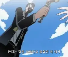 원피스) 캡틴 크로가 아가씨를 유혹하지 않고 죽이려 했던 이유