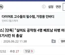 [단독] 실미도 공작원 4명 베트남 파병 미끼로 상고 포기시킨 뒤 총살