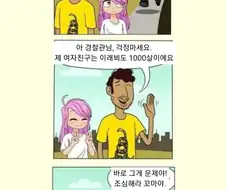 소아성애자 잡아가는.manhwa