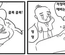써큐버스와 임종 아버지.