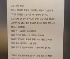 걸어다니며 흡연하는 사람에게 부탁하는 글