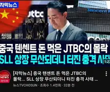tv조선 대놓고 맥이는데 ㅋㅋㅋ