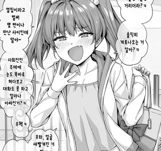 옆집 메스가키한테 잔뜩 도발당한 만화.manhwa