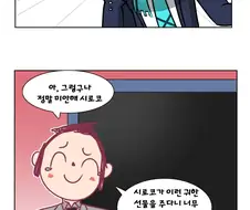 블루아카) 시로코가 발렌타인데이 선물 주는 Manga