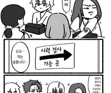 FGO)시력검사.manwha