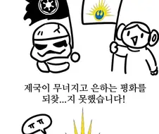 스타워즈) 만달로리안과 그로구 보기 전에 보면 되는 만화