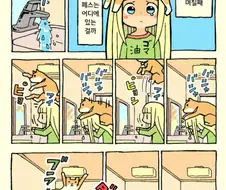 시바견 페스를 잃어버린지 며칠째.manwha