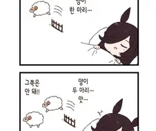 말딸) 자기 위해 양을 세는 라이스 샤워.manga