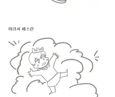 약후) 체스가 야한게임인 이유 만화