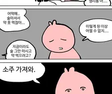 술 마시다 생리통 터진 .manwha
