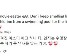 [체인소맨] 덴지는 수영장 냄새를 처음 맡았다는 해석