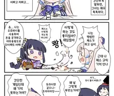 원신) 체스하는 또라이덴과 코코미.manhwa