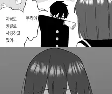옆에서 보면 줫같은 연애 만화.manga