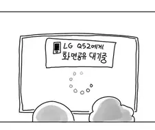 집에서 산데비스탄 쓰는 만화