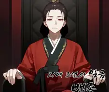 조선 역사상 가장 요리를 잘했다는 임금