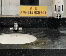 화장실에서 손 씻기 망설여지는 문구.jpg
