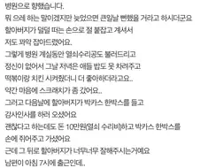 803호 할머니 때문에 마음에 스크래치 생긴 사연