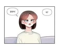 엄마아빠 어쩌다 결혼했는지 물어보는 만화.manhwa