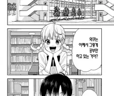 친구들이 무슨 말을 하는지 도저히 이해하지 못하는 히로인.manhwa