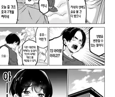 각오가 남다른 3개월 TS 만화
