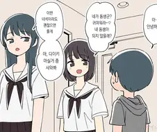 동생을 빼앗기지 않으려 하는 누나.manga