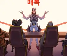 옵치 시온 빨간약 ㄷㄷ